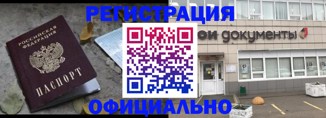 прописка для работы в Рузаевке