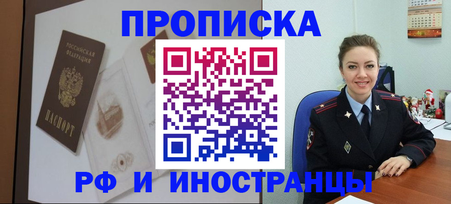 прописка регистрация в Рузаевке