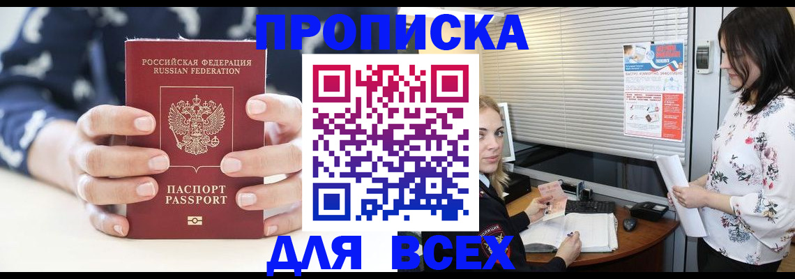 прописка 2025 в Рузаевке